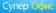 Super Ofis LLC (SUPEROFFICE.UA)